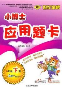 6年级上册-配人教实验版-小博士应用题卡