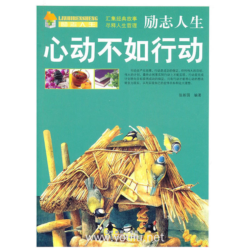 (励志人生)心动不如行动