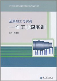 金属加工与实训-车工中级实训