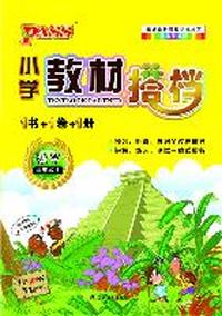 PASS小学教材搭档·数学四年级上（人教版）（1书+1卷+1册）人教