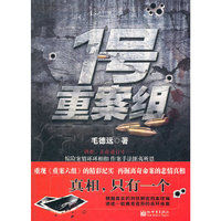 1号重案组