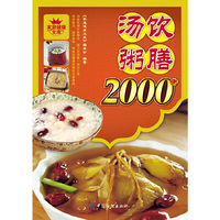 汤饮粥膳2000例-家庭健康文库