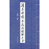 清末丹噶尔民间楹联大全
