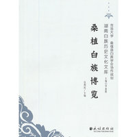 桑植白族博览(湖南白族历史文化文库)