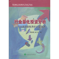 行业量化投资分析-从混沌到秩序的行业演进