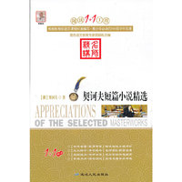 契柯夫短片小说精选