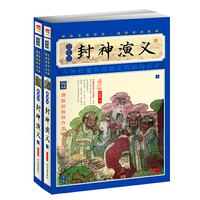 封神演义（插图本）（上、下册）（ 、无障碍阅读家藏四库系列全新增订版）