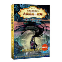 丝绸之路历险记2大漠追踪——敦煌