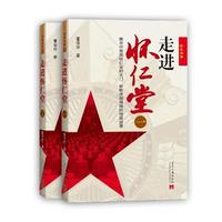 走进怀仁堂（全二册）