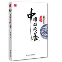 中国的修养