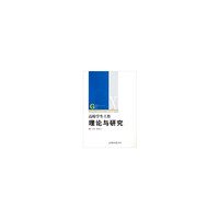 高校学生工作理论与研究