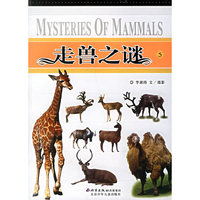 走兽之谜(5)