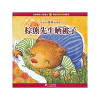 棕熊先生晒被子-张秋生森林故事集-4