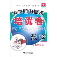 数学-(五年级上)-小学期中期末培优卷