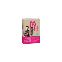 执行重在到位