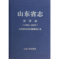 特别企划：儿童节，最好的礼物在这里！ 山东省志·公安志