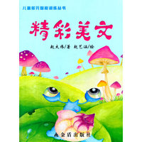 精彩美文