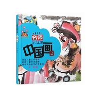 儿童美术名师示范课——国画示范课B