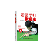 看图学打斯诺克-(附光盘)