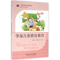 学前儿童德育教育