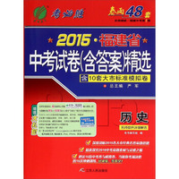 历史/2015福建省中考试卷精选