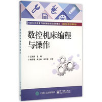 数控机床编程与操作