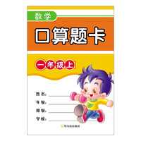 一年级上-数学口算题卡