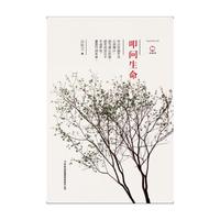 叩问生命