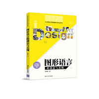 图形语言的创意与表现