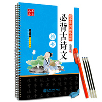华夏万卷字帖 初中生凹槽练字板:必背古诗文(楷书)(附自动褪色笔+笔芯+握笔矫正器)