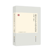 战后日本大众文化史(1945-1980)