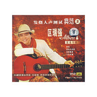 发烧人声测试典范2区瑞强（国语）（CD）