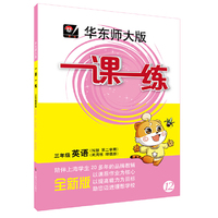 2018春适用一课一练·三年级英语（N版 第二学期）（周周练 增强版）