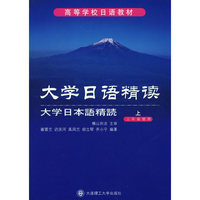 大学日语精读上(三年级使用)