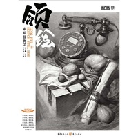 领绘II--素描静物②