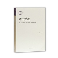 诗注要义