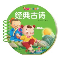 阳光宝贝球球书·经典古诗