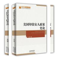 美国印第安人政策史论