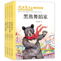 沈石溪画本·中短篇精选（套装）（4册）