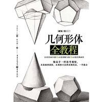 几何形体全教程