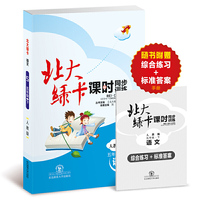 (2020年春)北大绿卡课时同步训练 人教版 语文 五年级5年级下