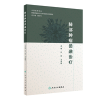 肺部肿瘤消融治疗