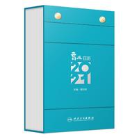 育儿日历2021