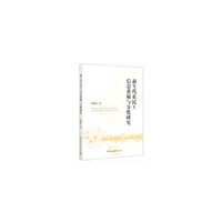 新生代农民工信息分化研究