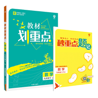 理想树2021版 教材划重点 数学九年级下 RJ 人教版 配秒重点题记