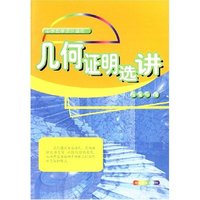 几何证明选讲