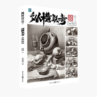 纵横联考. 素描静物