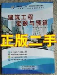 建筑工程定额与预算