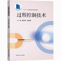 过程控制技术,窦东阳,