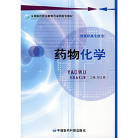 药物化学
